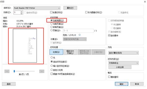 长图怎么打印图片
