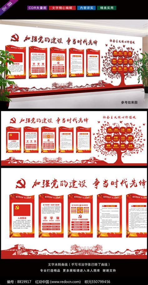加强党的基层组织建设坚持党的领导展板设计_红动网
