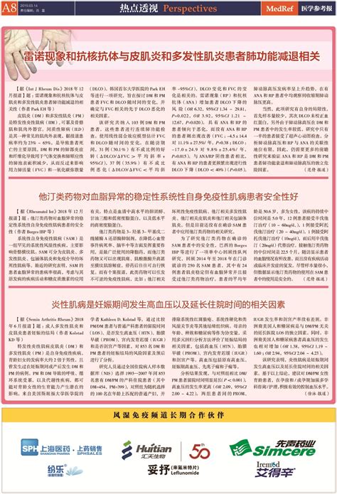 医学参考报风湿免疫频道电子版2019-03_电子报纸_北京托拉斯特医学传媒