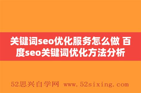 seo怎么做优化计划（SEO优化方案项目策划书）-8848SEO