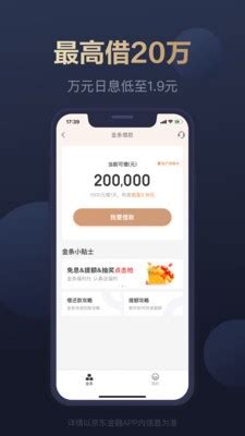 京东金融app下载-京东金融官网版下载-快用苹果助手