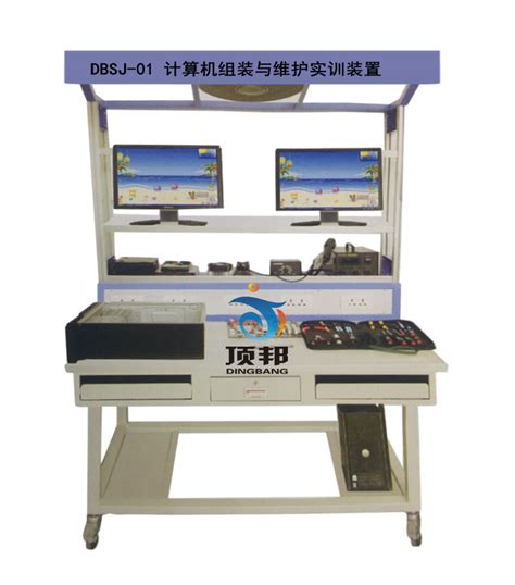 电脑组装与维护实训装置_计算机组装与维护实训装置-上海顶邦教育设备制造有限公司