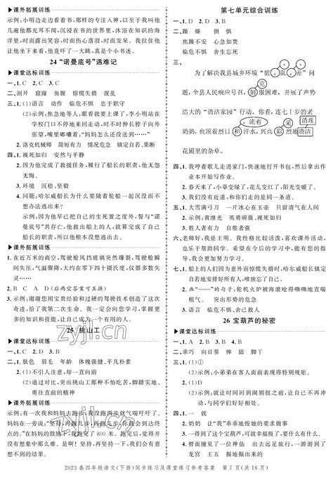 2023年创新作业同步练习四年级语文下册人教版答案——青夏教育精英家教网——