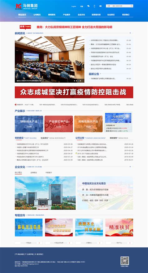 马钢企业网站制作 - 企业官网 - 顺炫科技