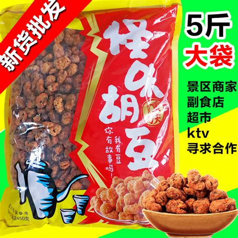 渝兄怪味胡豆500g重庆特产休闲零食小吃麻辣怪味豆兰花豆小包装-阿里巴巴