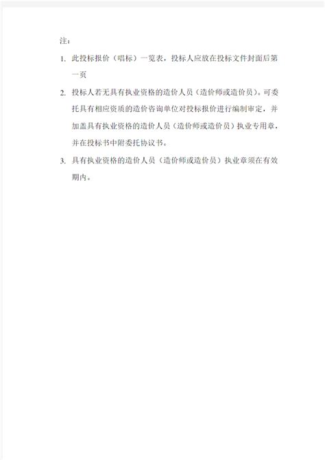 投标报价一览表又名唱标 - 文档之家