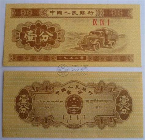 1分纸币1953回收值多少钱一张？1分纸币回收价格表1953-爱藏网