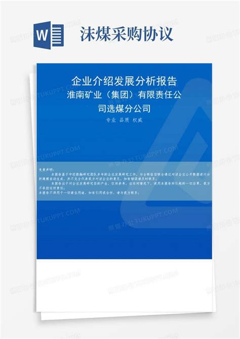 淮南矿业企业宣传画册_异乎刘方-站酷ZCOOL