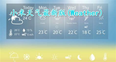 小米天气app下载安装官方正式版-小米天气最新版(Weather)v13.0.5.0 最新版-腾飞网
