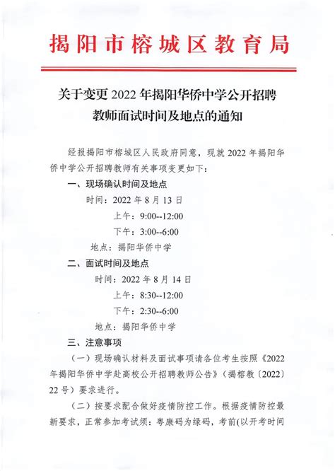 2023年广东揭阳市榕城区公开招聘教师公告（8人）_招教网