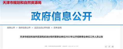 2019天津武清区部分行政机关编制外人员和国有企业人员招聘报名入口