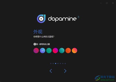 dopamine中文版下载-dopamine播放器下载v2.0.1.4000 官方版-极限软件园