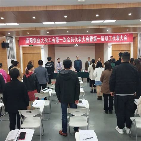 南阳创业大街举行工会成立大会暨第一届职工代表大会_澎湃号·政务_澎湃新闻-The Paper