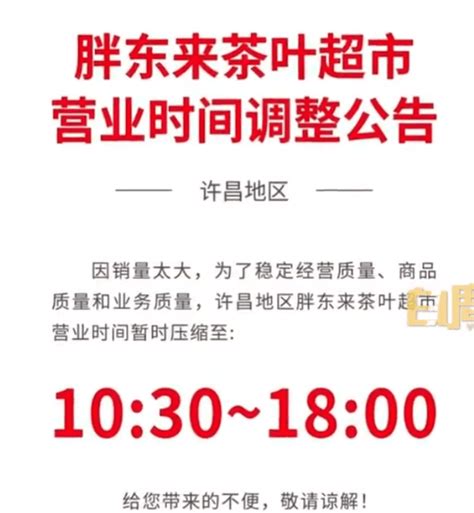 许昌胖东来天使城现公开招聘热爱、追求胖东来文化理念的同路人45|东来|同路人|许昌_新浪新闻