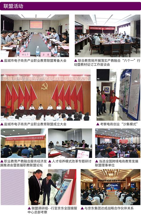 市电商职教联盟-南京大学盐城电子商务研究院