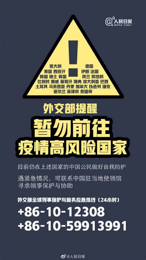 外交部公布11个疫情高风险国家 提醒中国公民暂勿前往- 重庆本地宝