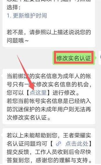 王者荣耀2018怎样重新实名认证 王者荣耀实名认证查询_游戏资讯_海峡网