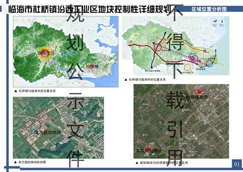 临海市杜桥镇汾西工业区地块控制性详细规划