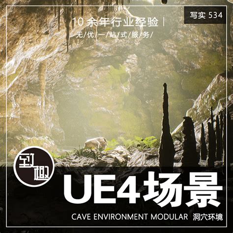 UE4虚幻5_模块化洞穴山洞溶洞自然景观CG游戏场景资源_写实534-淘宝网
