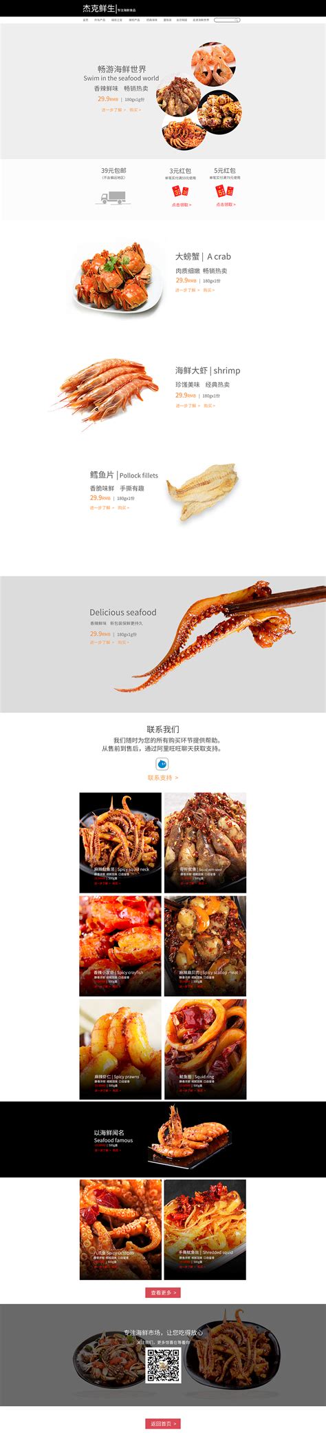 海鲜美食详情页首页设计作品欣赏|网页|电商|橙设计zht - 原创作品 - 站酷 (ZCOOL)
