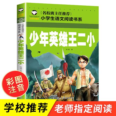 王二小图片