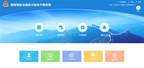 四川省电子税务局登录入口及用户登录操作流程说明