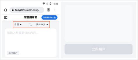 中日文翻译app哪个好?推荐智能翻译官在线软件