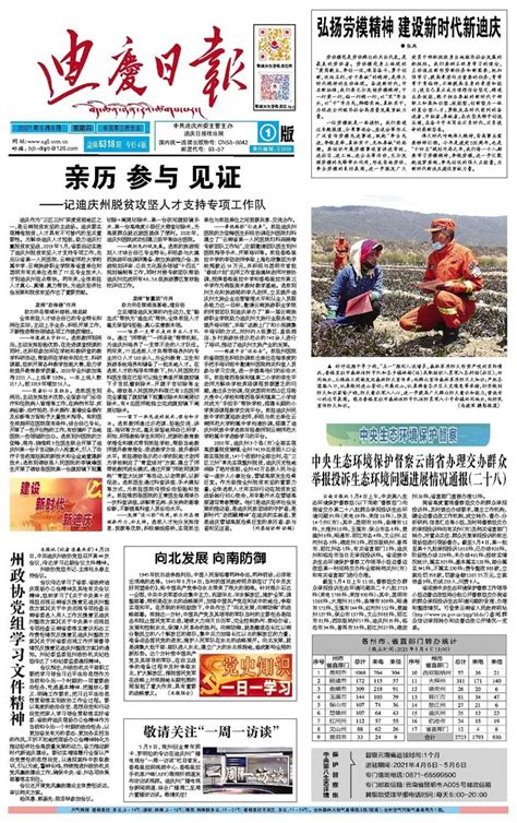 迪庆：加速建设世界的“香格里拉”_澎湃号·政务_澎湃新闻-The Paper