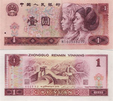 第四套人民币 1980年10元 单张 - 点购收藏网