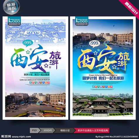 西安海报广告素材-西安海报广告模板-西安海报广告图片下载-设图网