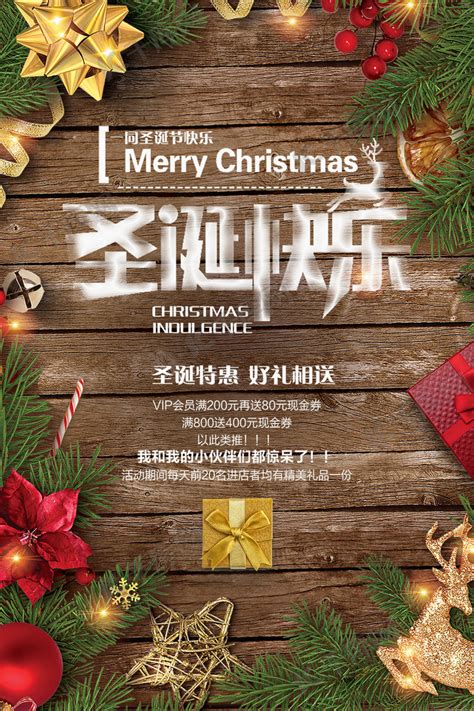圣诞节活动宣传海报海报模板下载-千库网