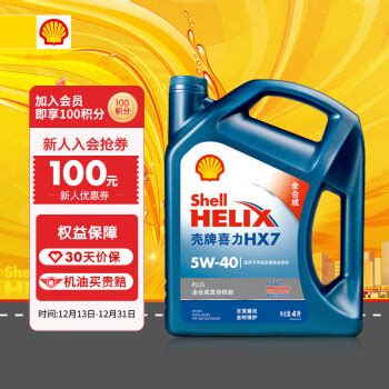Shell 壳牌 Helix HX7 PLUS系列 蓝喜力 5W-40 SN级 全合成机油 4L198元包邮（满减） - 爆料电商导购值得买 ...