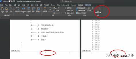 libreoffice怎么设置页码