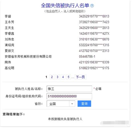 全国失信被执行人名单查询官网地址- 重庆本地宝