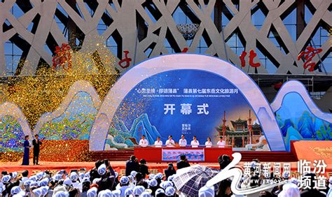 “爱临汾·赢未来”：蒲县第七届东岳文化旅游月开幕_黄河新闻网