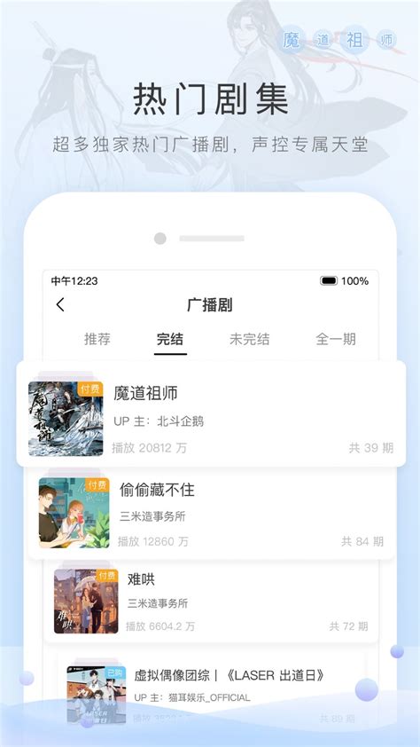 猫耳广播剧免费听官方版app2023下载安装最新版