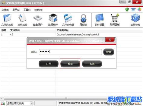 闪电文件夹加密大师_官方电脑版_华军软件宝库
