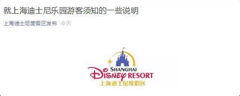 上海迪士尼乐园将于6月30日恢复运营_凤凰网视频_凤凰网
