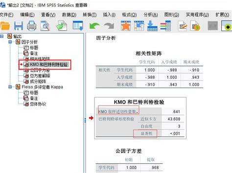 SPSS效度分析步骤 SPSS效度分析结果怎么看-IBM SPSS Statistics 中文网站