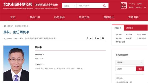 北京原正局级干部周剑平被公诉！搞钱色交易…… | 每经网