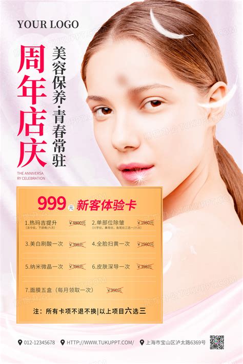 美容周年庆周年店庆海报模板设计图片下载_psd格式素材_熊猫办公