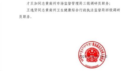 黄南州人民政府任免苟廷强等27名同志职务_澎湃号·媒体_澎湃新闻-The Paper