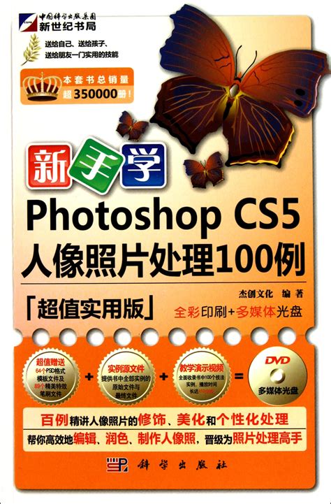 新手学Photoshop CS5人像照片处理100例图册_360百科