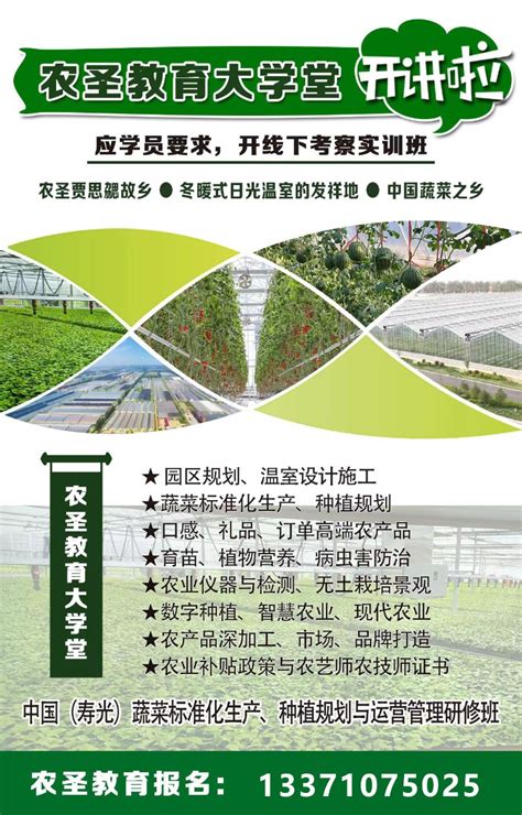中国（寿光）蔬菜标准化生产、种植规划与运营管理研修班 - 广而告之 - 191农资人 - 农技社区服务平台 - 触屏版