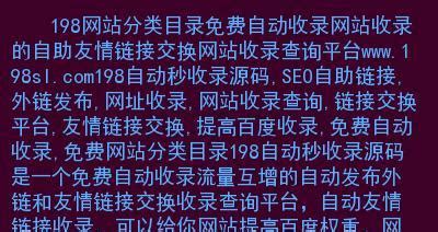 友情链接交换的方式及注意事项（优化你的网站链接并增加流量）-8848SEO