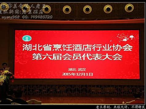 湖北省烹饪酒店行业协会换届，年度美食盛典启动
