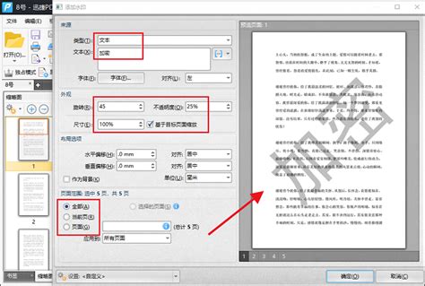 pdf水印怎么加 如何给pdf添加水印_应用软件 - 赛效