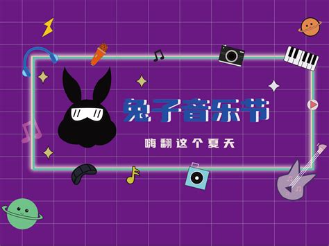 兔子音乐会-818-三维渲染动画-3D硬金_YJC3038-站酷ZCOOL