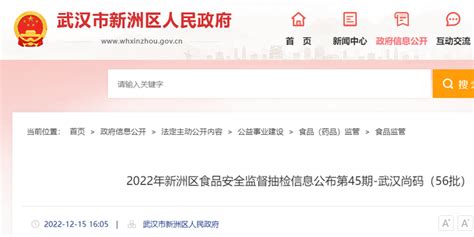 武汉市新洲区市场监督管理局公示56批次食品抽检合格信息_手机新浪网