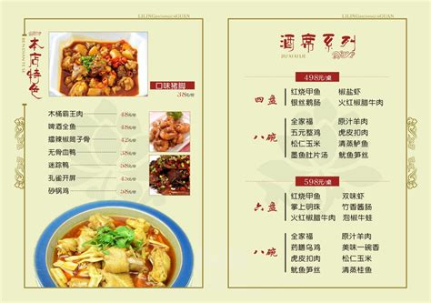 川菜馆开业宣传单海报模板下载-千库网